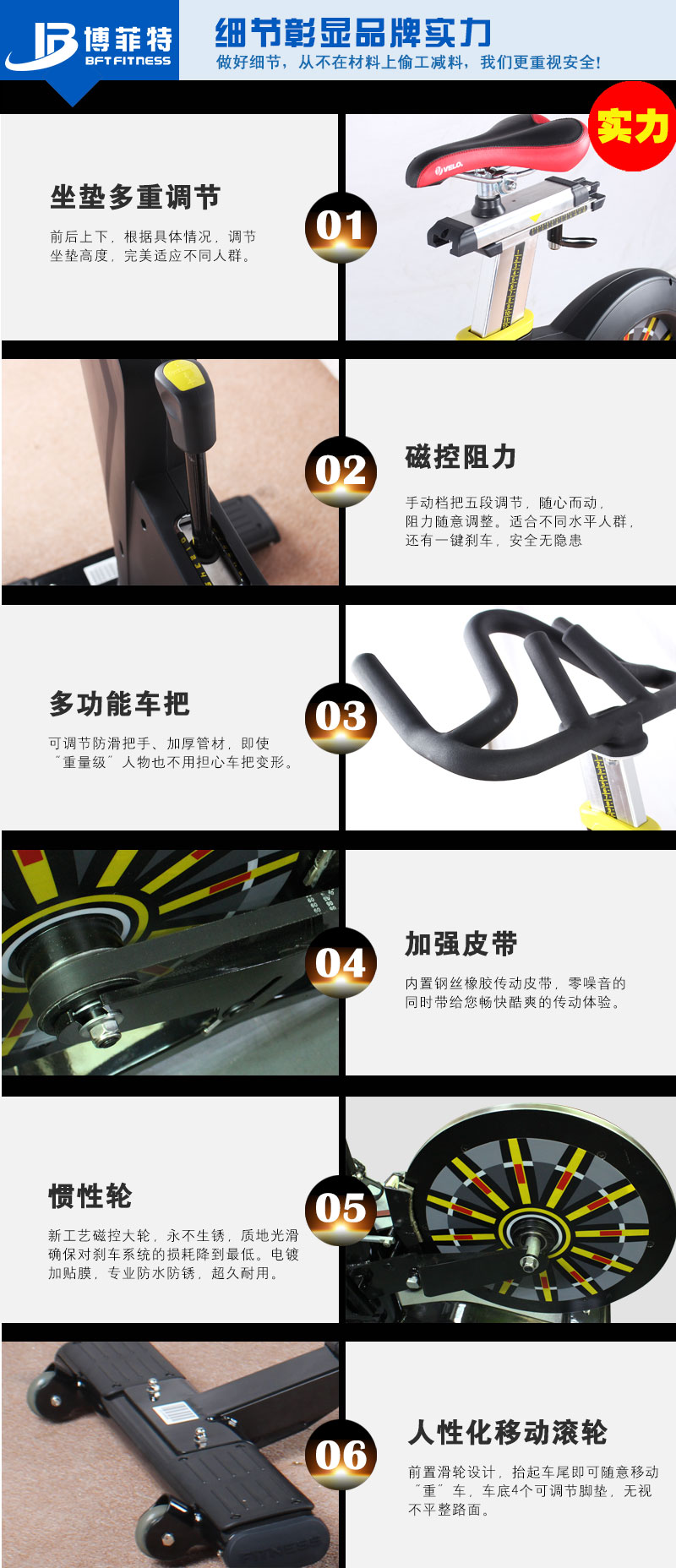博菲特磁控動(dòng)感單車